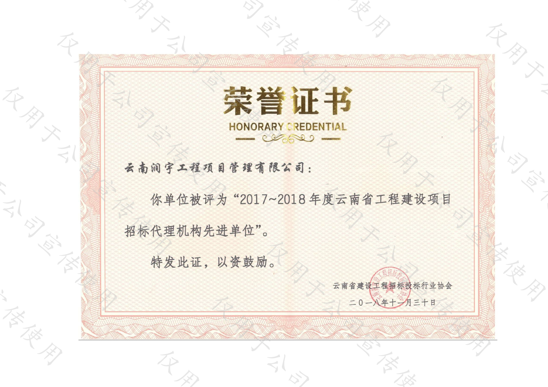 2017-2018年度云南省工程建設(shè)項(xiàng)目招標(biāo)代理機(jī)構(gòu)先進(jìn)單位